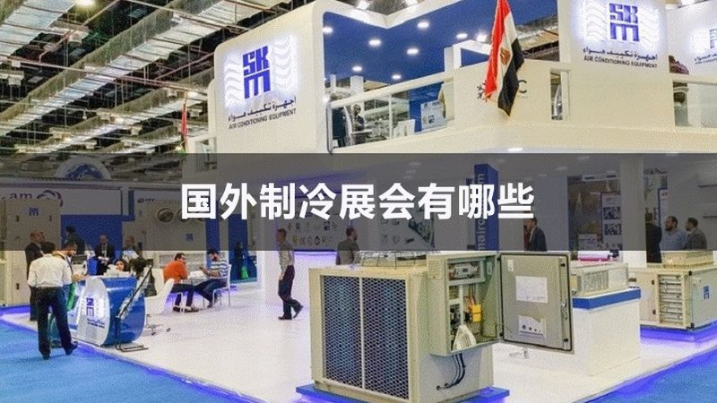 成都制冷設(shè)備廠家排名背后的行業(yè)考量