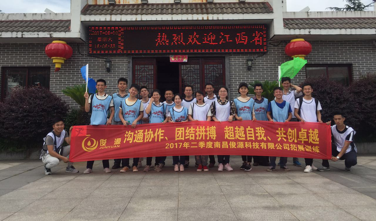 “相遇是緣，我們在一起”團隊拓展訓練