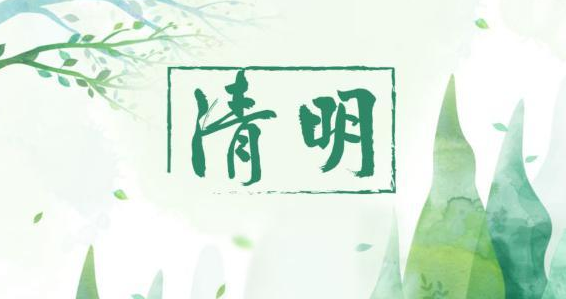 氣清景明，萬(wàn)物皆顯
